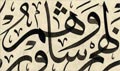 Sülüs satır detay / Al-i İmran Sûresi, 159.ayetten