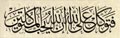Sülüs satır / Al-i İmran Sûresi, 159.ayetten